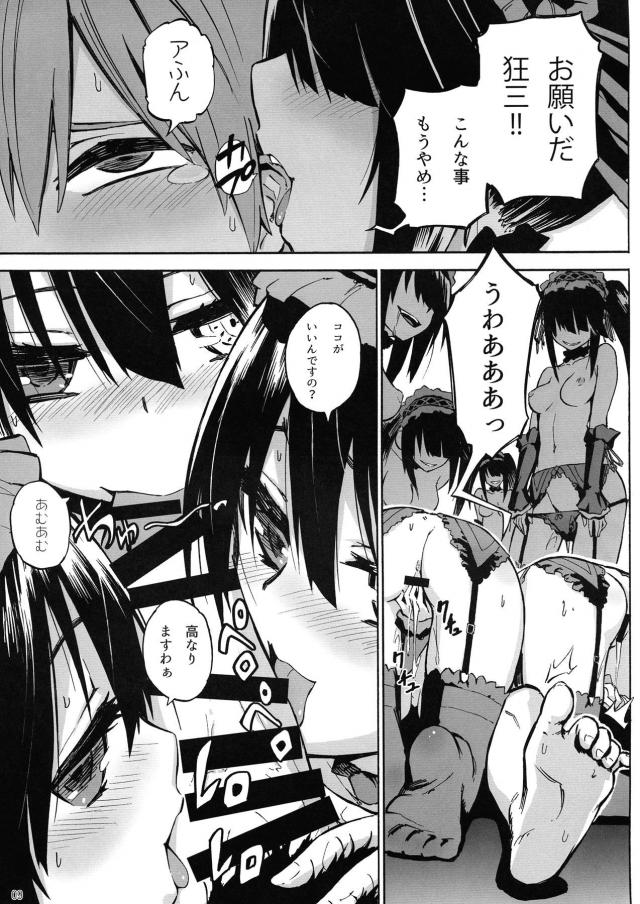 狂三たちとハーレムセックス勝負！ <> 007