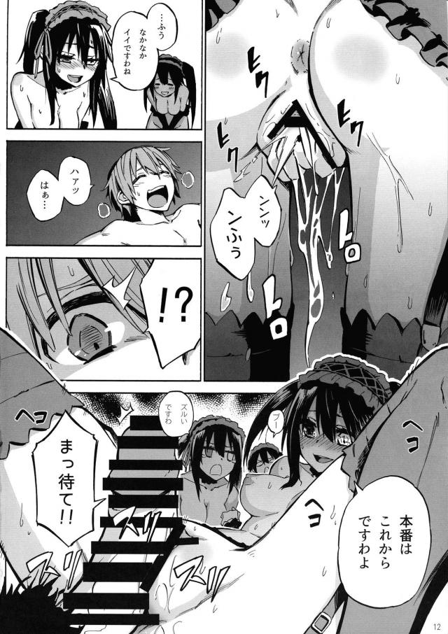 狂三たちとハーレムセックス勝負！ <> 010