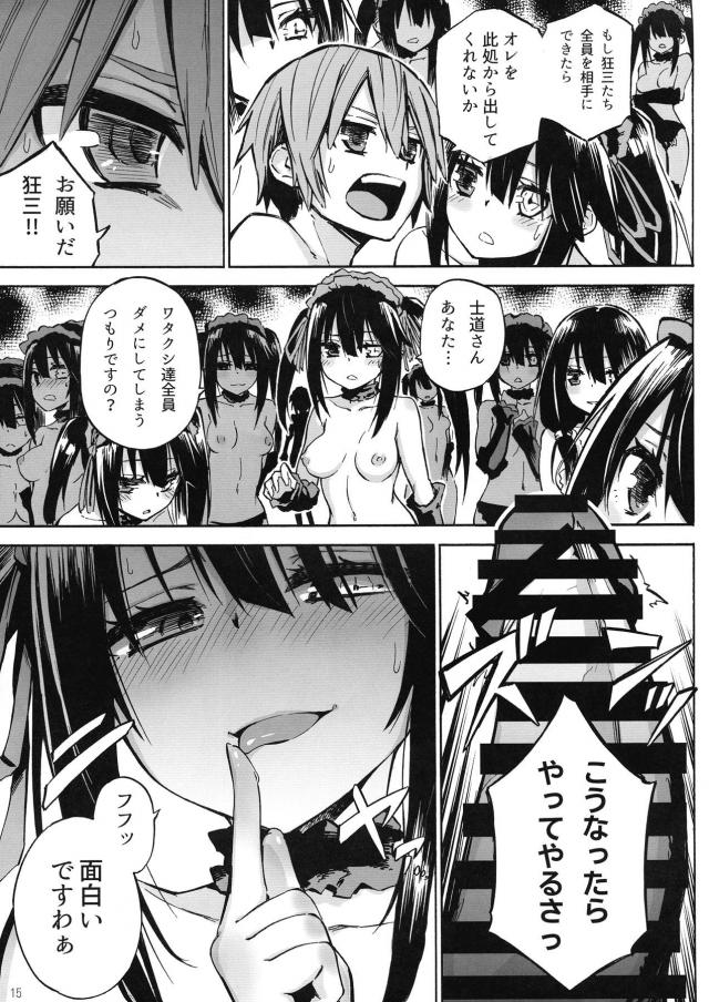 狂三たちとハーレムセックス勝負！ <> 013