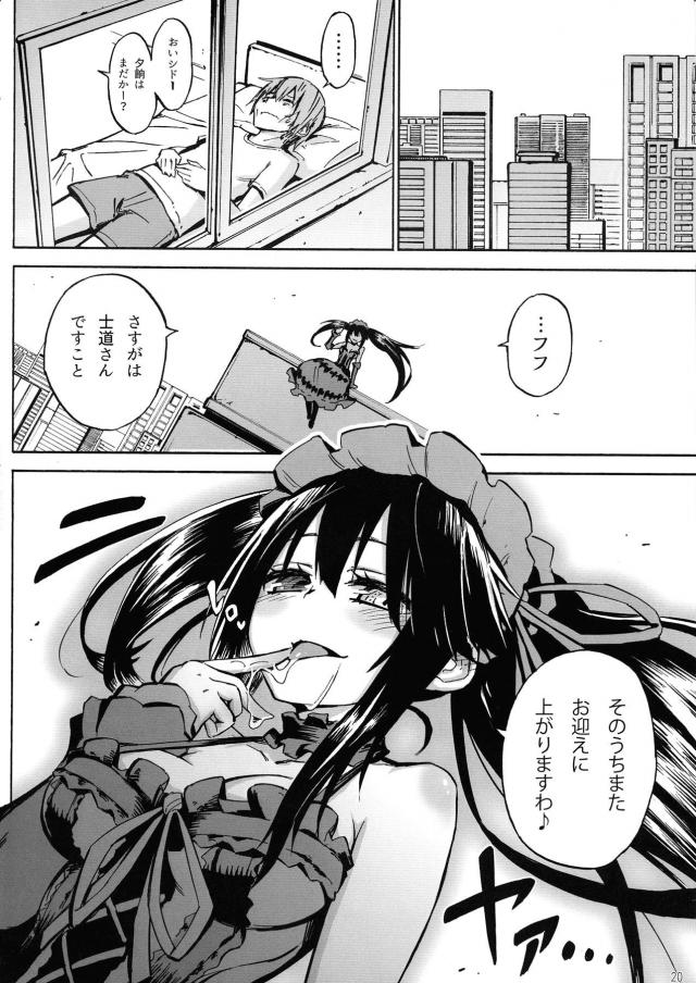 狂三たちとハーレムセックス勝負！ <> 018