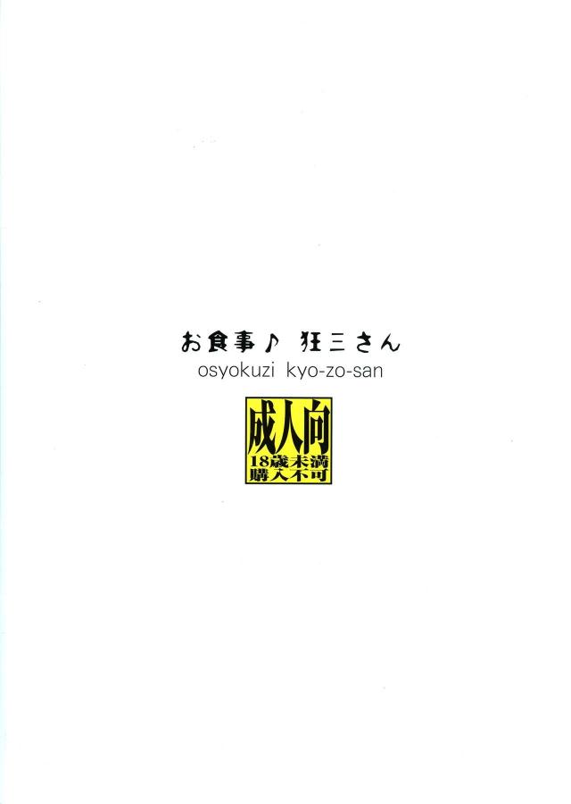 狂三たちとハーレムセックス勝負！ <> 021