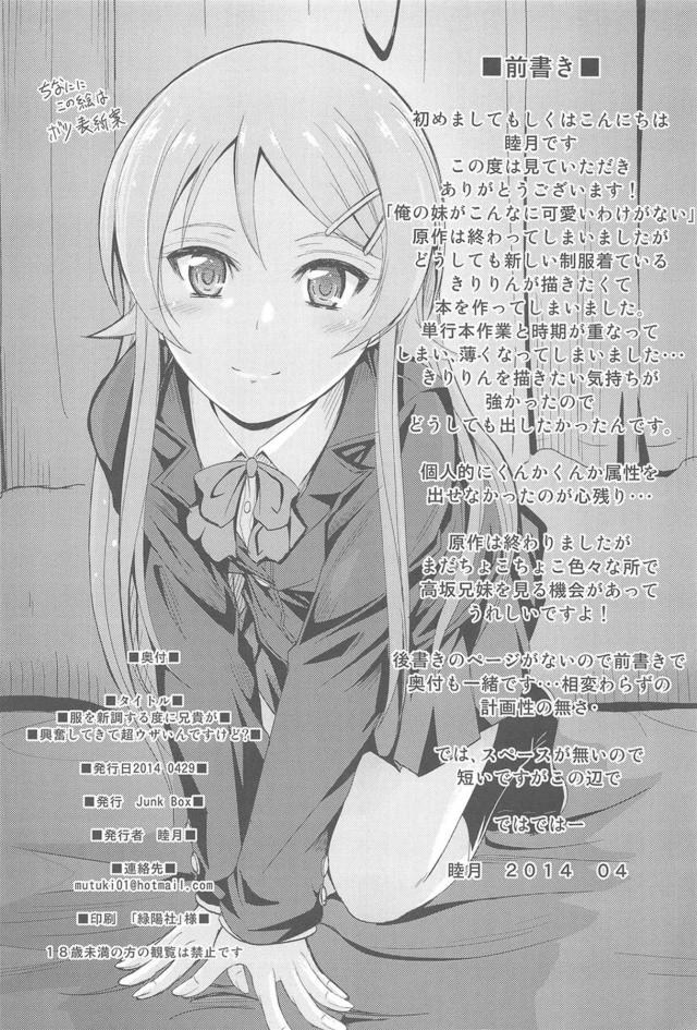 ツンデレ妹と家で二人きり。制服のまま着衣ハメ <> 003