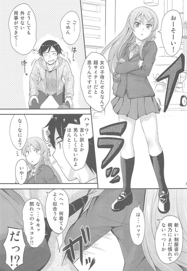 ツンデレ妹と家で二人きり。制服のまま着衣ハメ <> 004