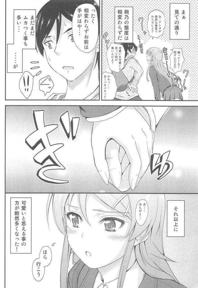 ツンデレ妹と家で二人きり。制服のまま着衣ハメ <> 005