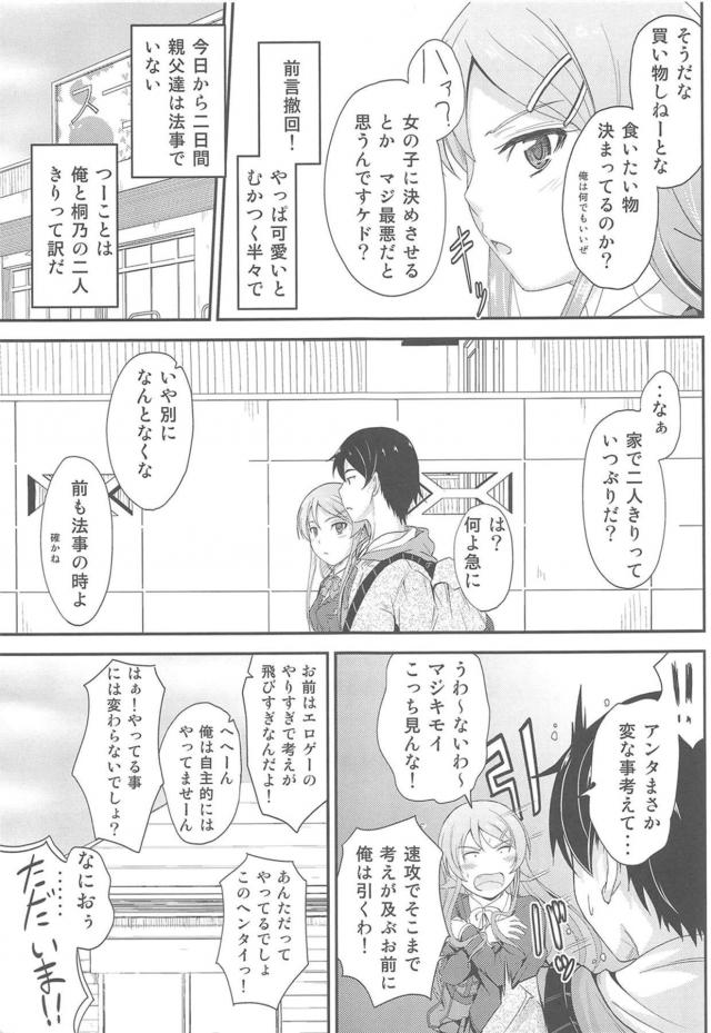 ツンデレ妹と家で二人きり。制服のまま着衣ハメ <> 006