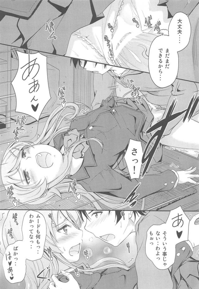 ツンデレ妹と家で二人きり。制服のまま着衣ハメ <> 013