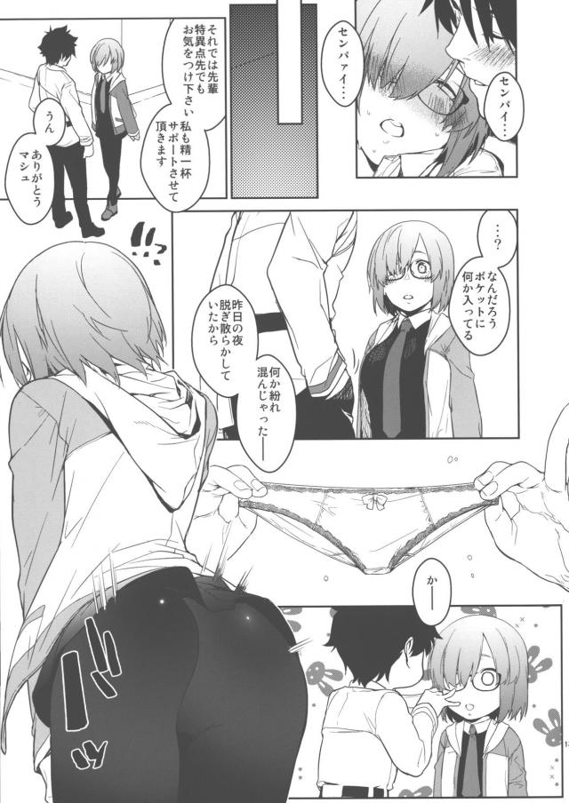 朝からマシュックス <> 012