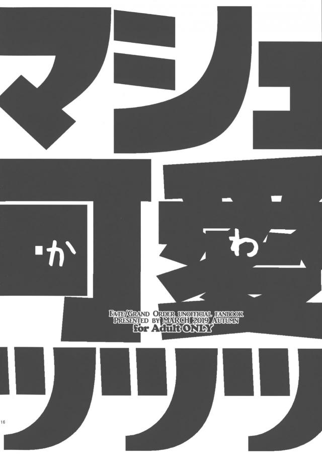 朝からマシュックス <> 015