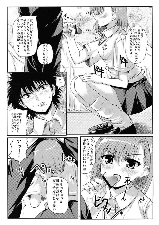 微弱電気でピリピリおまんこ <> 002
