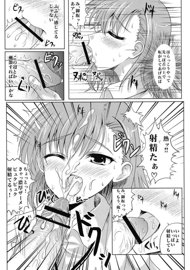 微弱電気でピリピリおまんこ <> 004