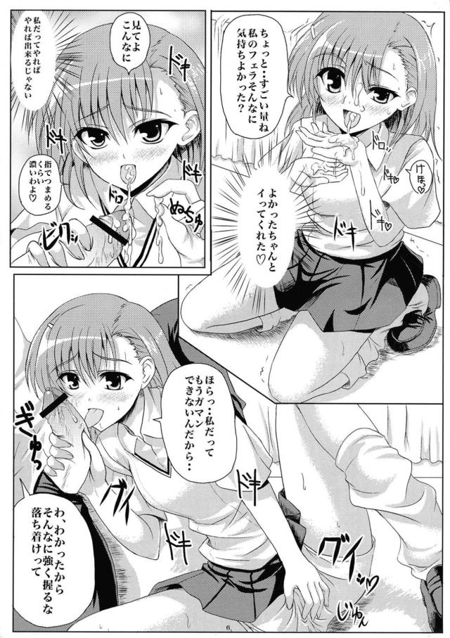 微弱電気でピリピリおまんこ <> 005
