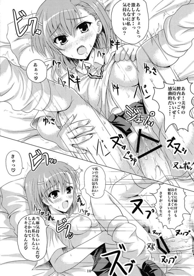 微弱電気でピリピリおまんこ <> 009