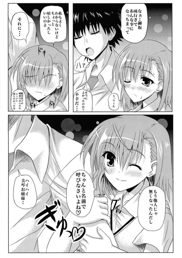 微弱電気でピリピリおまんこ <> 015