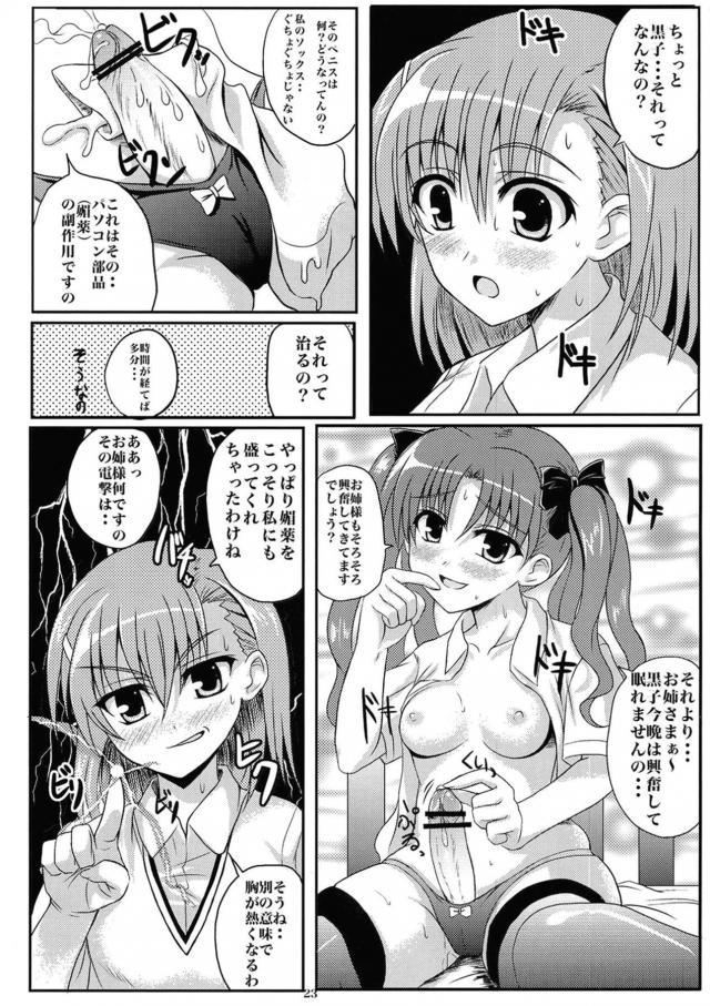 微弱電気でピリピリおまんこ <> 022