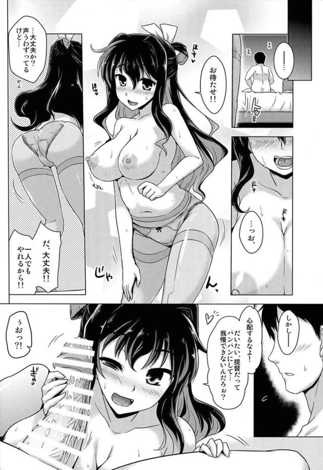 提督の、夜のお相手を一人で引き受けることになった長波様の本 <> 005