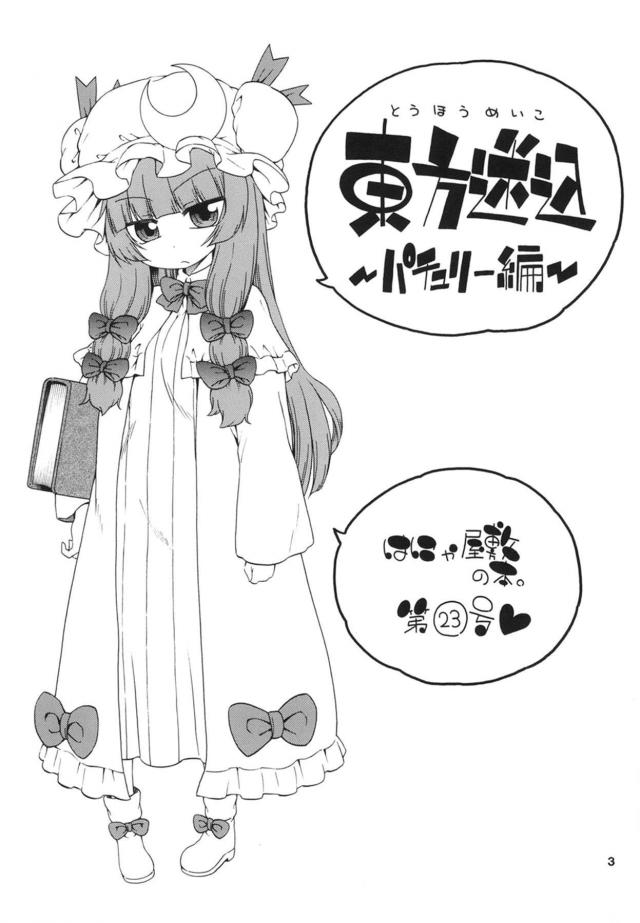 出会って3秒で孕ませなさいっ！ <> 002