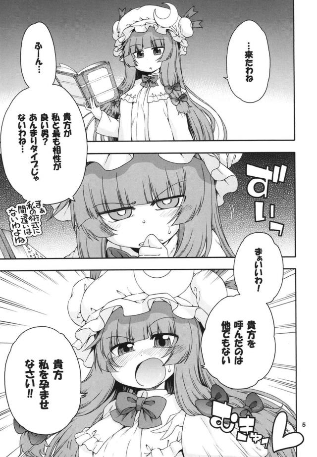 出会って3秒で孕ませなさいっ！ <> 004