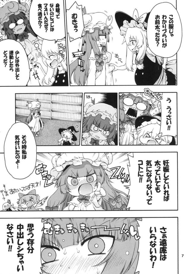 出会って3秒で孕ませなさいっ！ <> 006