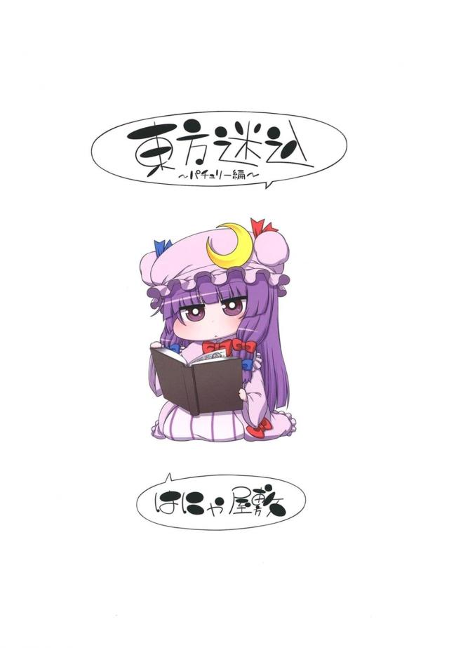 出会って3秒で孕ませなさいっ！ <> 018
