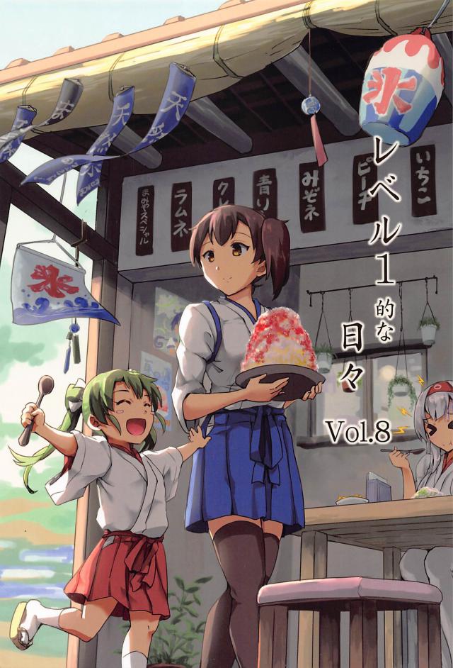 加賀さんと雷、アイスクリームカレー、天使瑞鶴ちゃんの三本立て <> 1