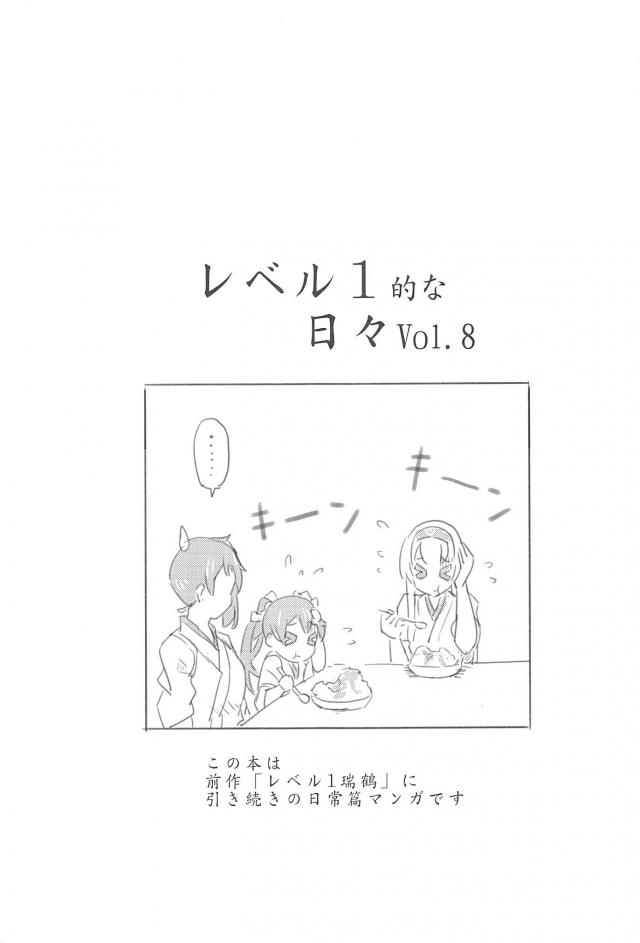 加賀さんと雷、アイスクリームカレー、天使瑞鶴ちゃんの三本立て <> 002