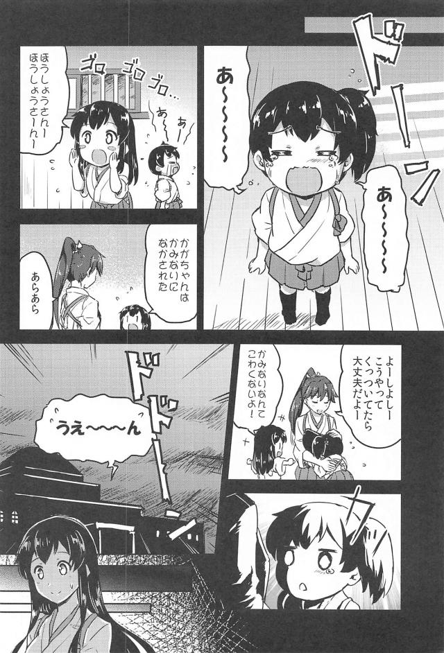 加賀さんと雷、アイスクリームカレー、天使瑞鶴ちゃんの三本立て <> 005