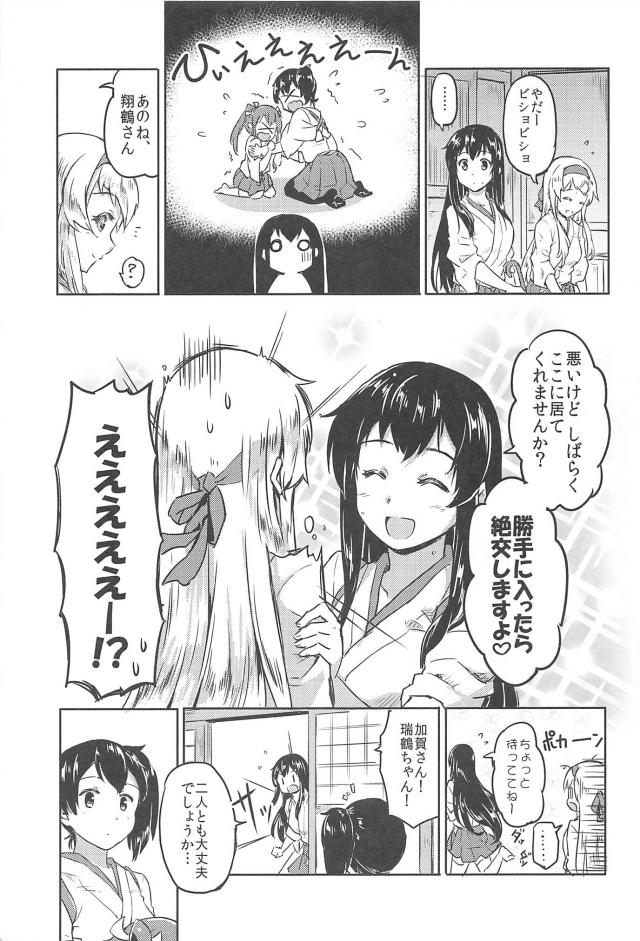 加賀さんと雷、アイスクリームカレー、天使瑞鶴ちゃんの三本立て <> 006