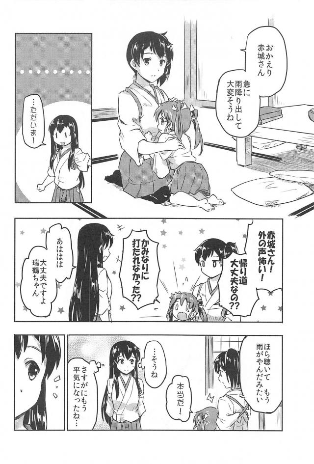 加賀さんと雷、アイスクリームカレー、天使瑞鶴ちゃんの三本立て <> 007