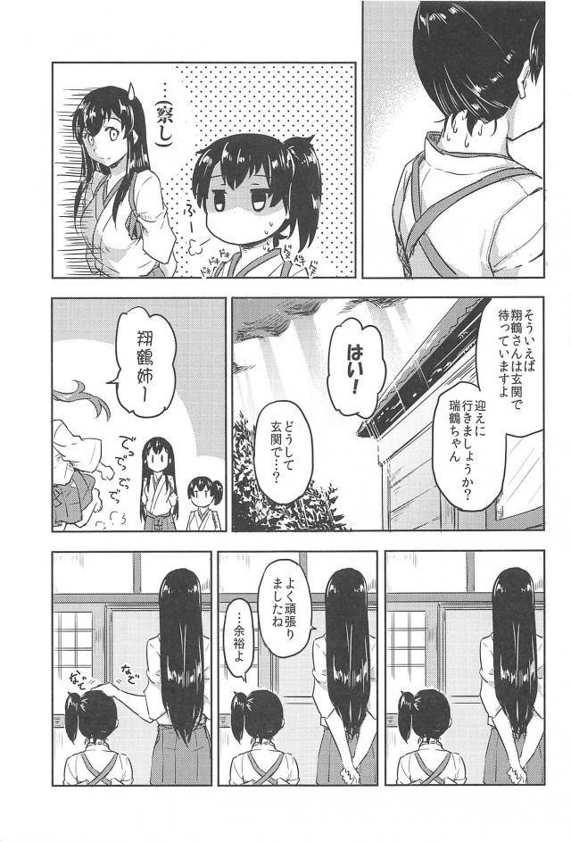 加賀さんと雷、アイスクリームカレー、天使瑞鶴ちゃんの三本立て <> 008