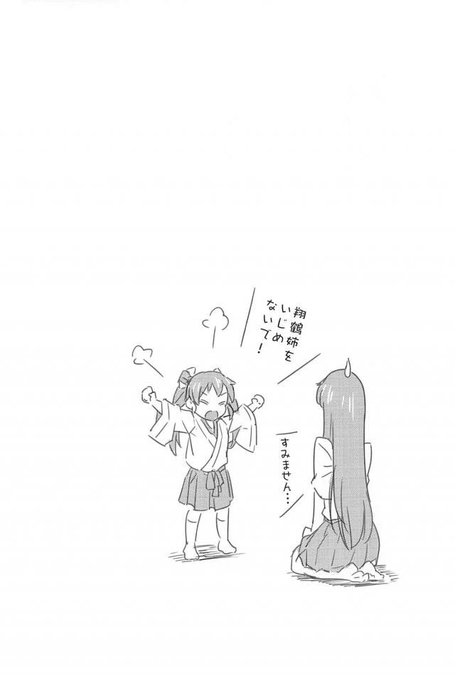 加賀さんと雷、アイスクリームカレー、天使瑞鶴ちゃんの三本立て <> 009