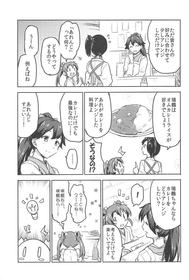 加賀さんと雷、アイスクリームカレー、天使瑞鶴ちゃんの三本立て <> 014