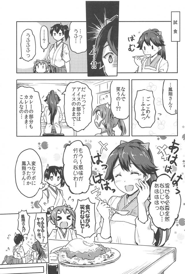 加賀さんと雷、アイスクリームカレー、天使瑞鶴ちゃんの三本立て <> 016