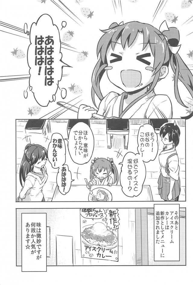 加賀さんと雷、アイスクリームカレー、天使瑞鶴ちゃんの三本立て <> 018