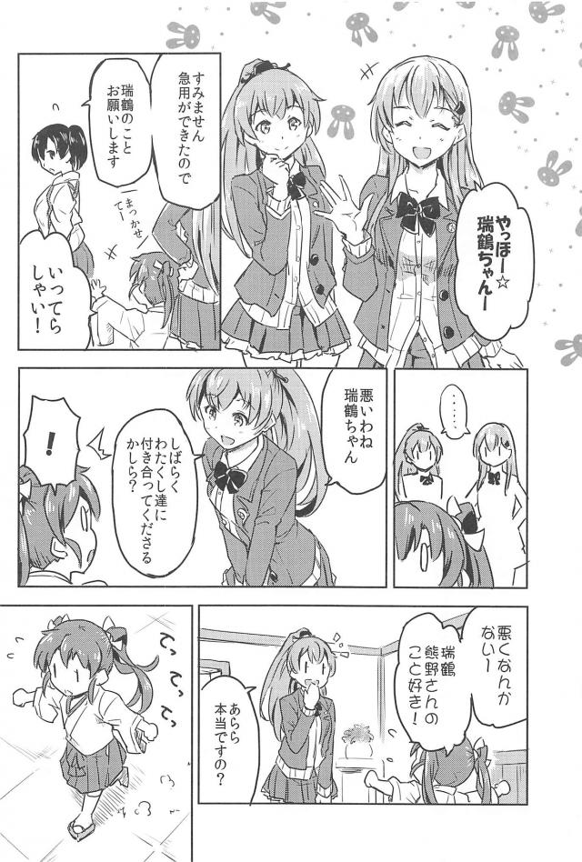 加賀さんと雷、アイスクリームカレー、天使瑞鶴ちゃんの三本立て <> 021