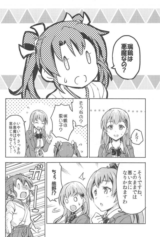 加賀さんと雷、アイスクリームカレー、天使瑞鶴ちゃんの三本立て <> 023