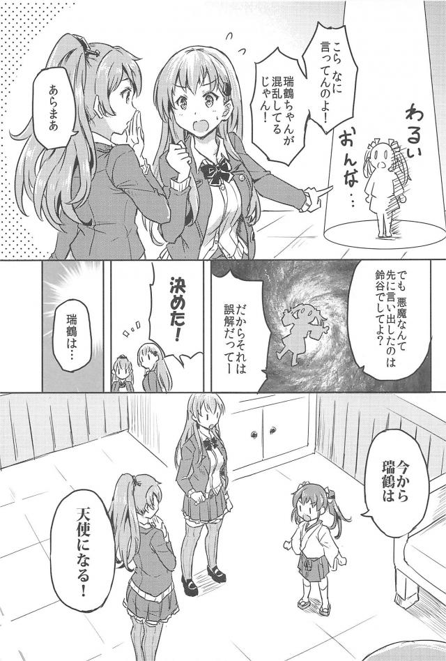 加賀さんと雷、アイスクリームカレー、天使瑞鶴ちゃんの三本立て <> 024