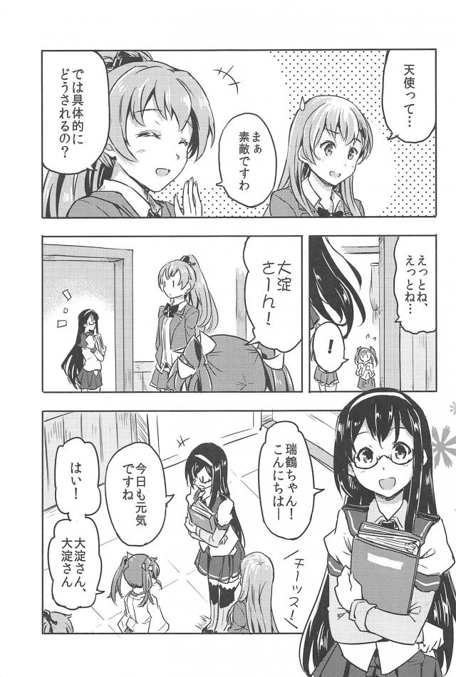 加賀さんと雷、アイスクリームカレー、天使瑞鶴ちゃんの三本立て <> 026