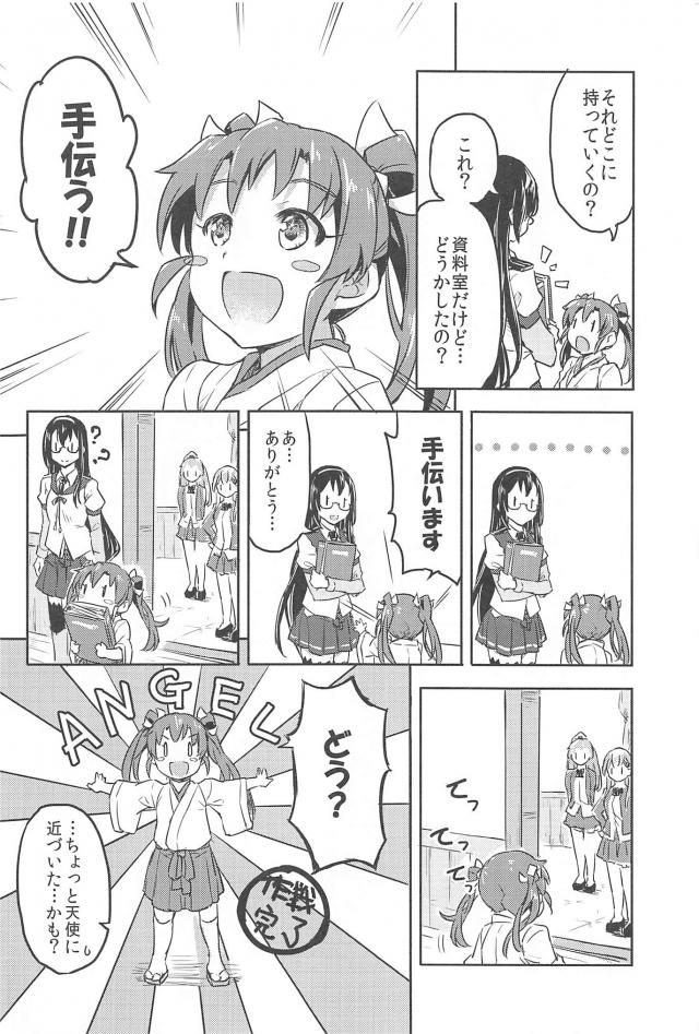 加賀さんと雷、アイスクリームカレー、天使瑞鶴ちゃんの三本立て <> 027