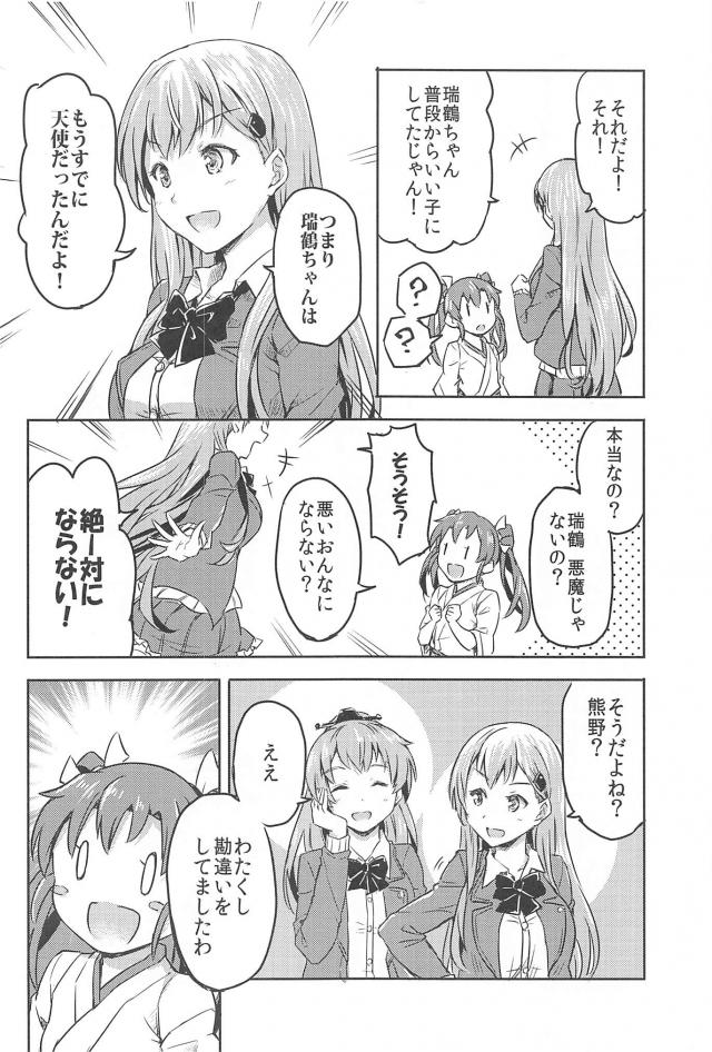 加賀さんと雷、アイスクリームカレー、天使瑞鶴ちゃんの三本立て <> 029