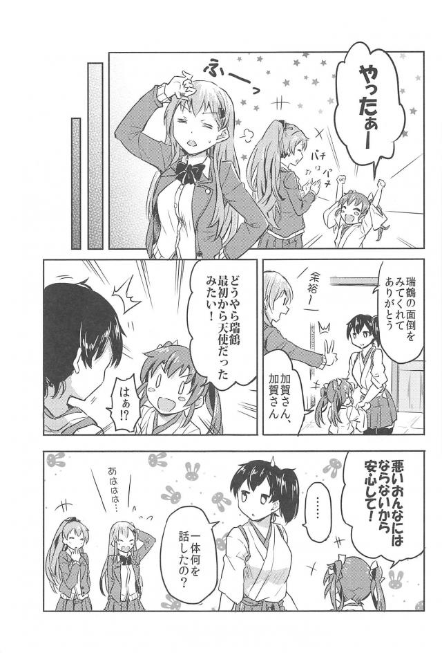 加賀さんと雷、アイスクリームカレー、天使瑞鶴ちゃんの三本立て <> 030