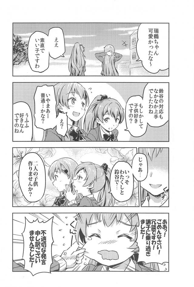 加賀さんと雷、アイスクリームカレー、天使瑞鶴ちゃんの三本立て <> 031
