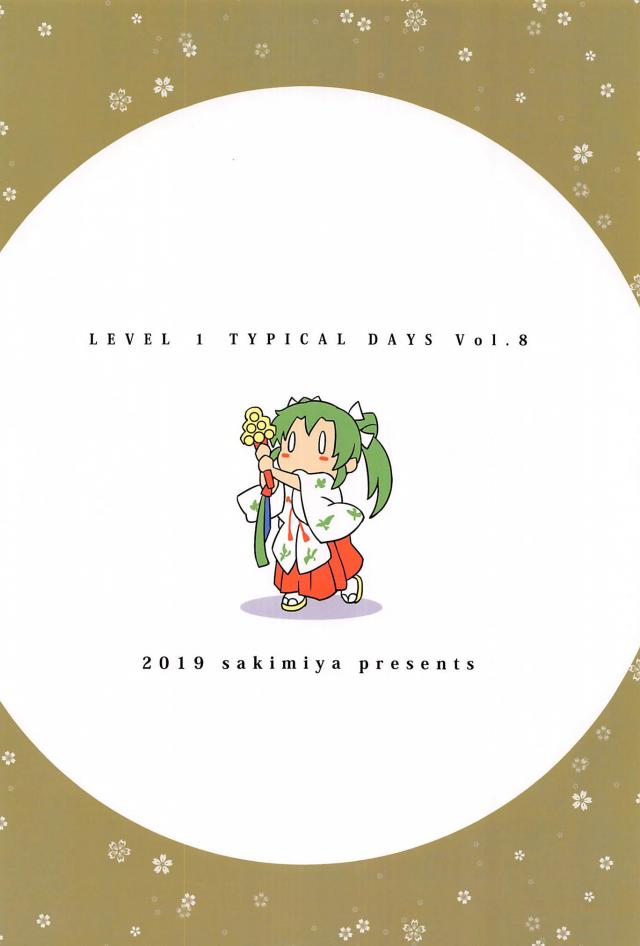 加賀さんと雷、アイスクリームカレー、天使瑞鶴ちゃんの三本立て <> 033