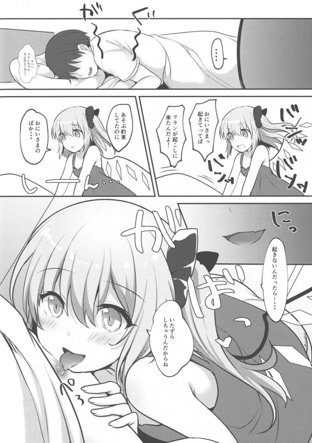 フランちゃんのお口で起きる最高の目覚め <> 005