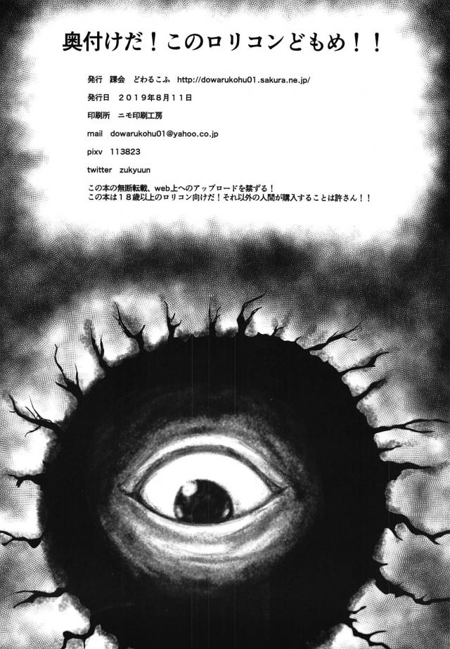 妖怪「種付けおじさん」です。よろしくね♡つるぺたロリまんこにお薬だしてあげるからね〜 <> 014