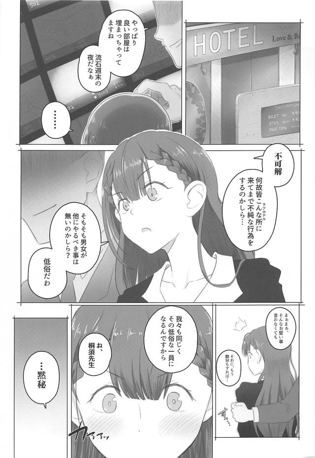 妻子持ちの同僚教師と週末ラブホ不倫 <> 002
