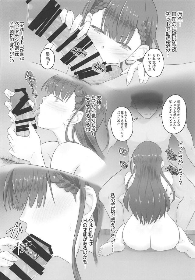 妻子持ちの同僚教師と週末ラブホ不倫 <> 007