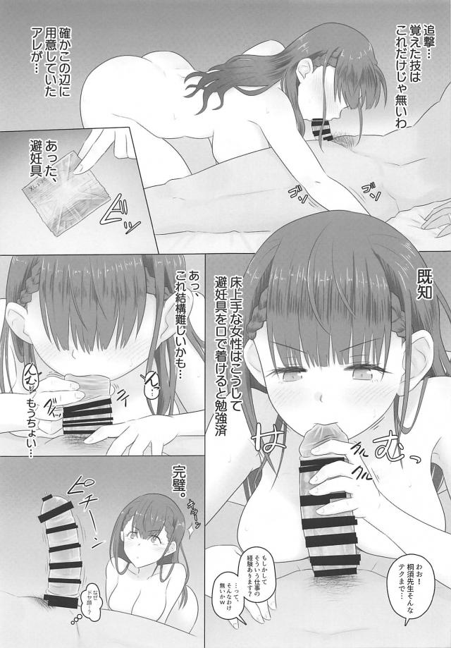 妻子持ちの同僚教師と週末ラブホ不倫 <> 008
