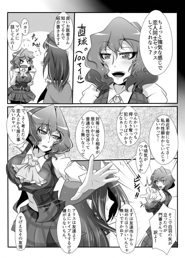 M受け幽香でふたなりレズセックス <> 005