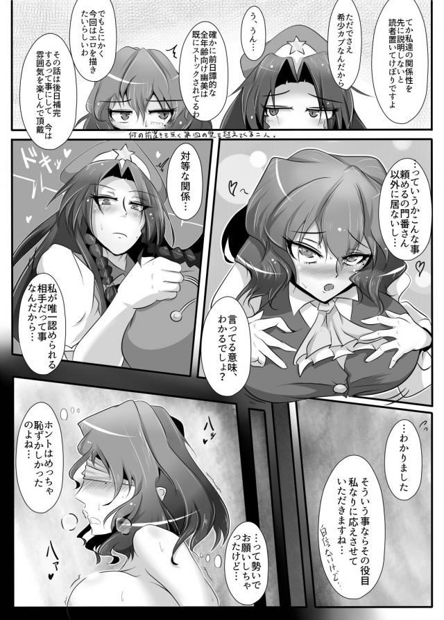 M受け幽香でふたなりレズセックス <> 006