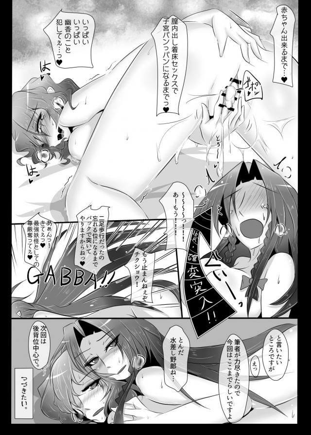 M受け幽香でふたなりレズセックス <> 026